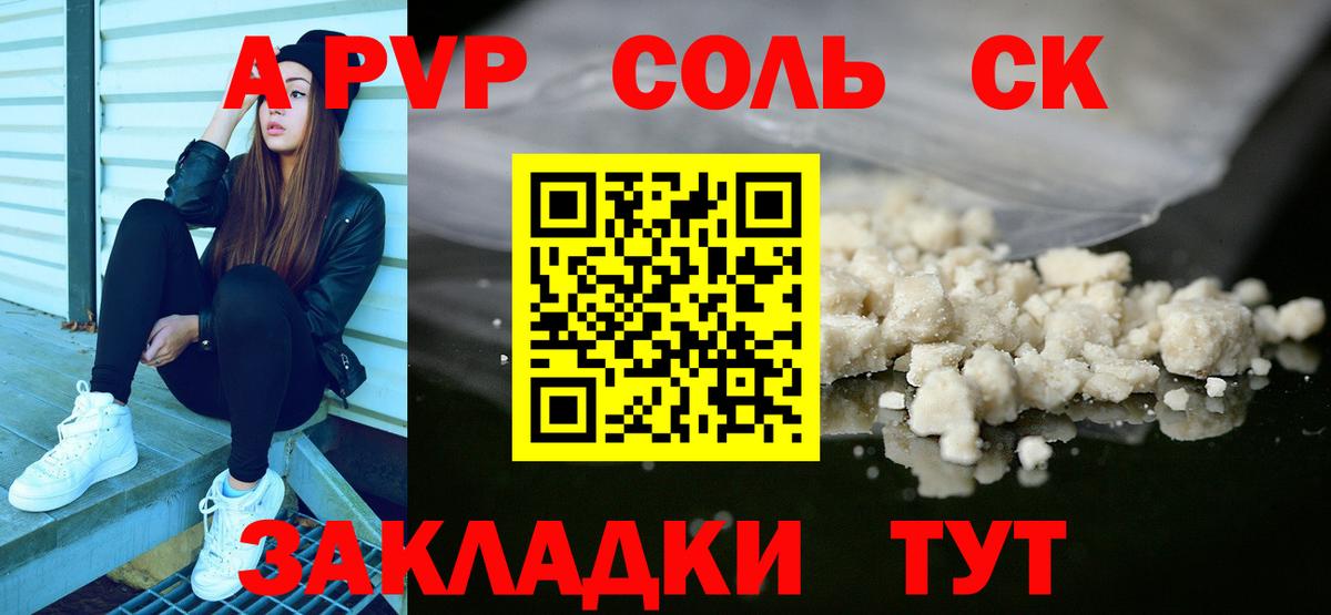 А ПВП Crystall Славгород