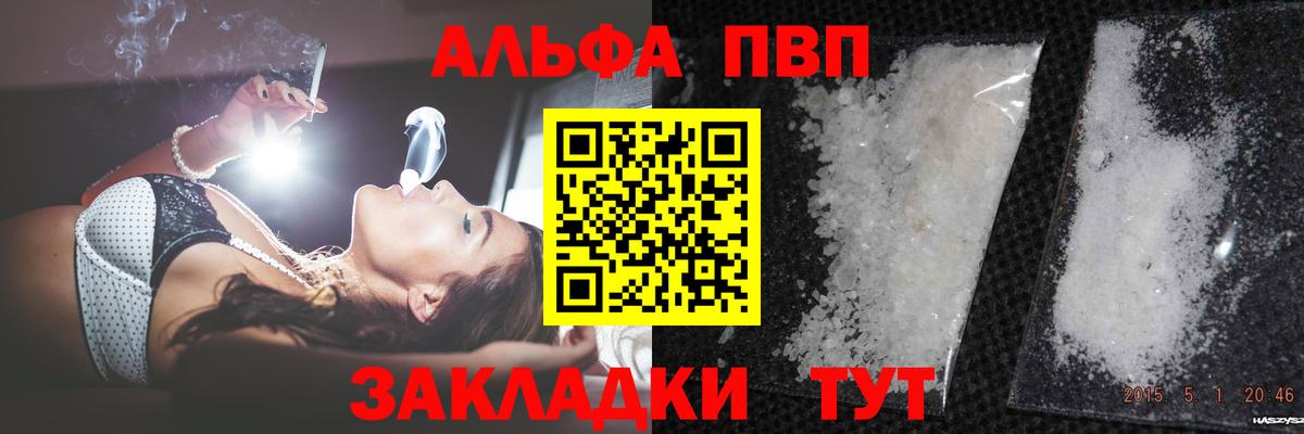A-PVP кристаллы  Вход с VPN  А ПВП мука  Славгород  Alpha PVP Crystall 