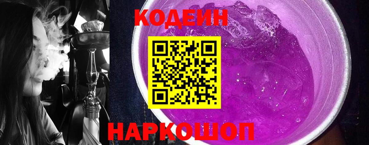 Кодеиновый сироп Lean напиток Lean (лин)  Вход с VPN  Кодеин напиток Lean (лин)  Славгород 