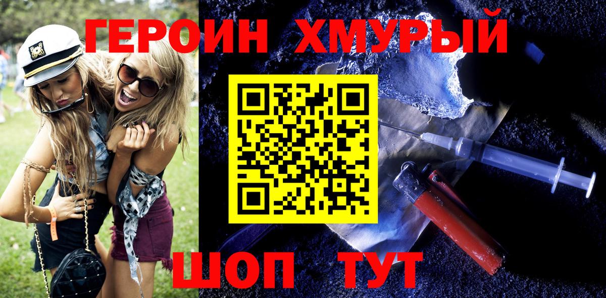 ГЕРОИН герыч  Вход с VPN  Славгород 