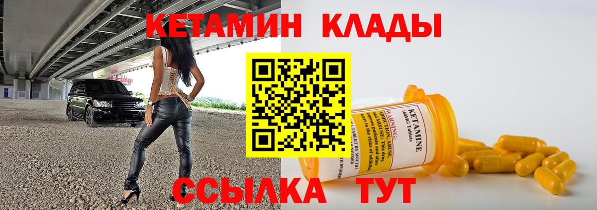 КЕТАМИН ketamine Славгород